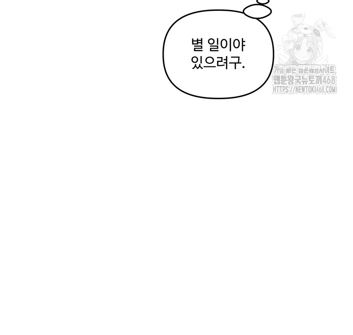 Relationship Reversal Button Raw - Chapter 68 Page 38