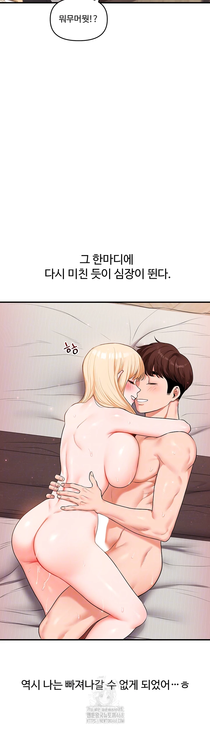 Relationship Reversal Button Raw - Chapter 68 Page 4