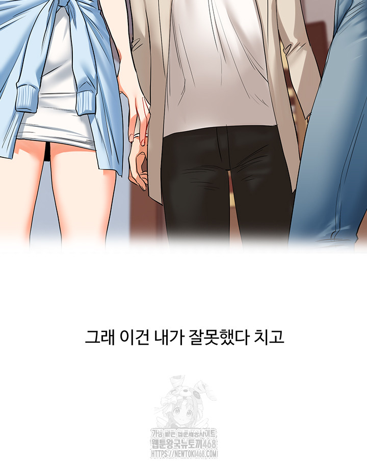 Relationship Reversal Button Raw - Chapter 68 Page 45