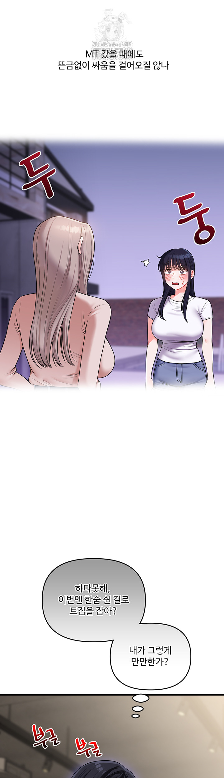 Relationship Reversal Button Raw - Chapter 68 Page 47