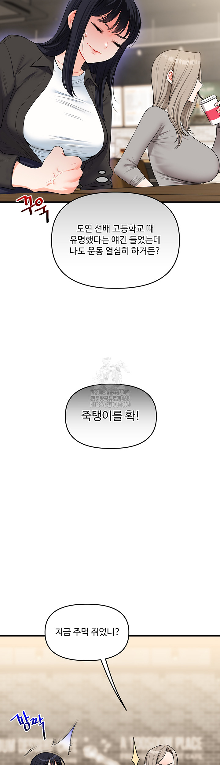 Relationship Reversal Button Raw - Chapter 68 Page 48