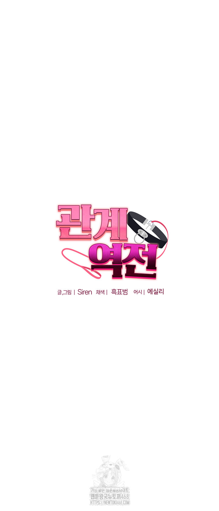 Relationship Reversal Button Raw - Chapter 68 Page 5