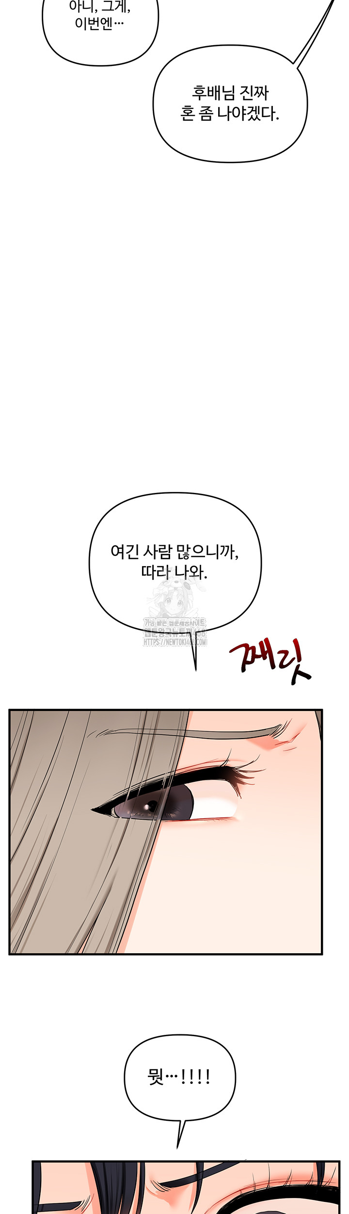 Relationship Reversal Button Raw - Chapter 68 Page 50