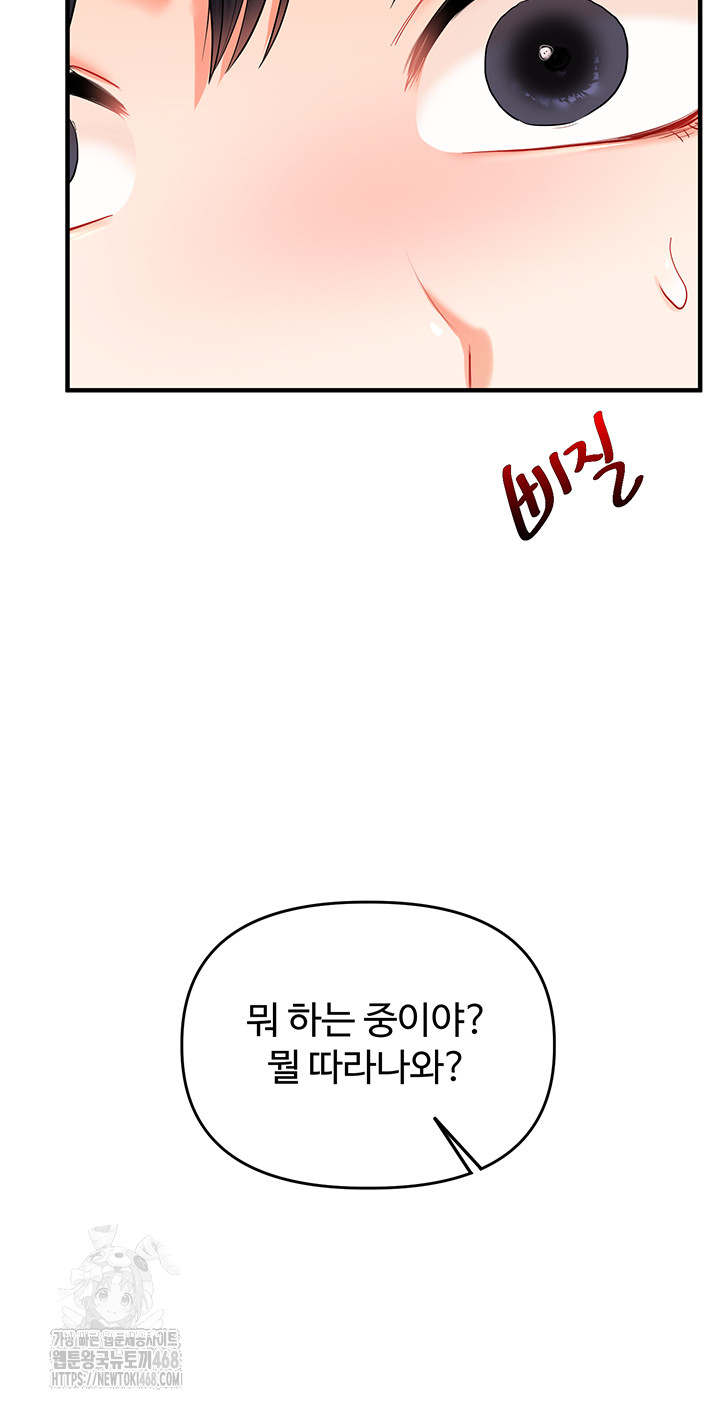 Relationship Reversal Button Raw - Chapter 68 Page 51