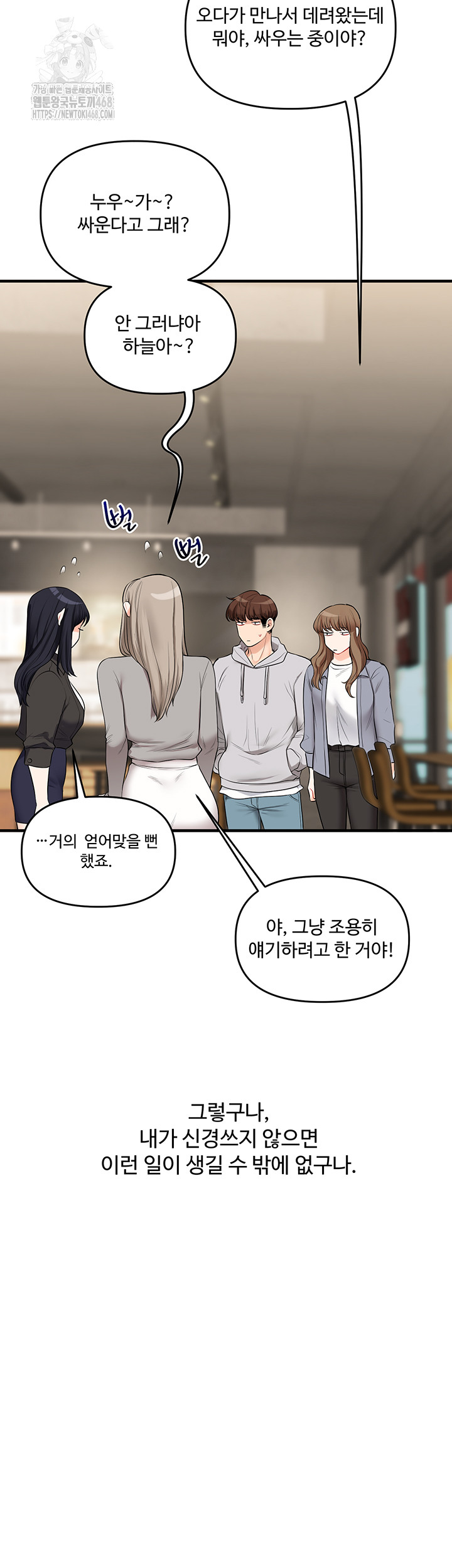 Relationship Reversal Button Raw - Chapter 68 Page 53