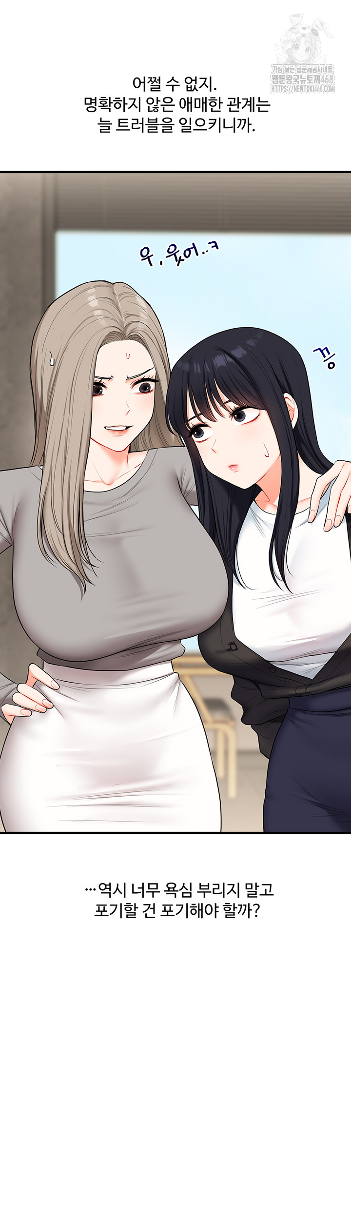 Relationship Reversal Button Raw - Chapter 68 Page 54