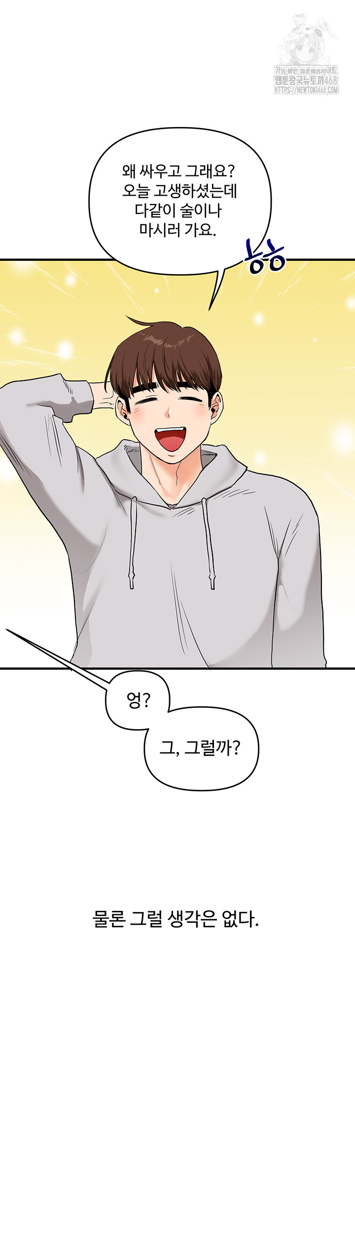 Relationship Reversal Button Raw - Chapter 68 Page 55