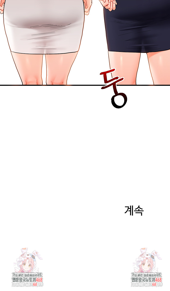 Relationship Reversal Button Raw - Chapter 68 Page 57