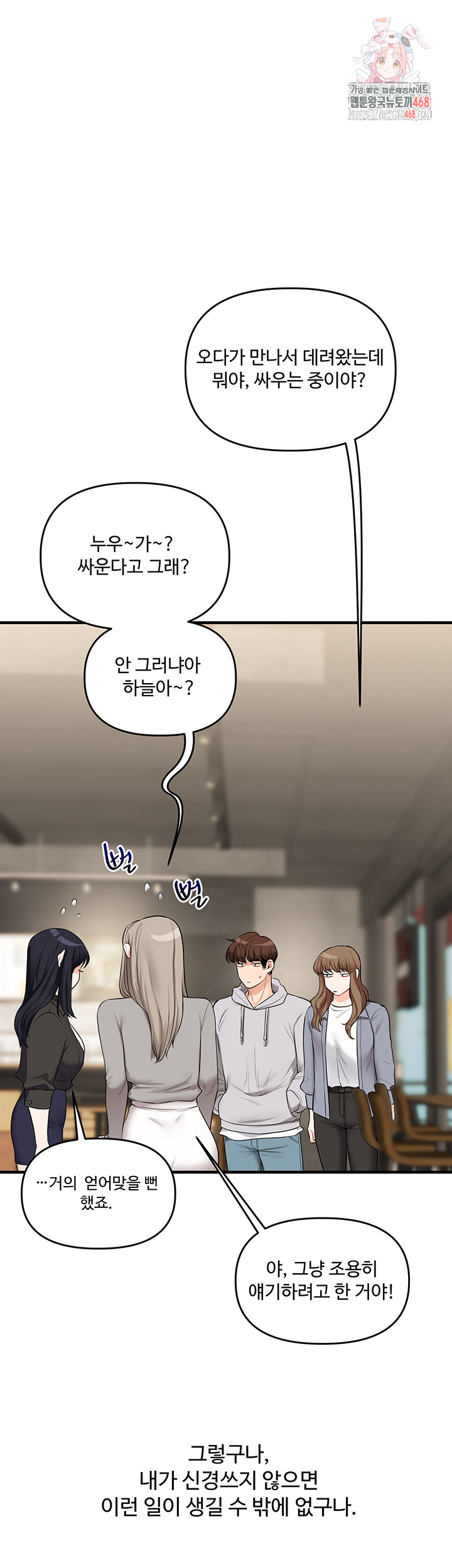 Relationship Reversal Button Raw - Chapter 69 Page 1