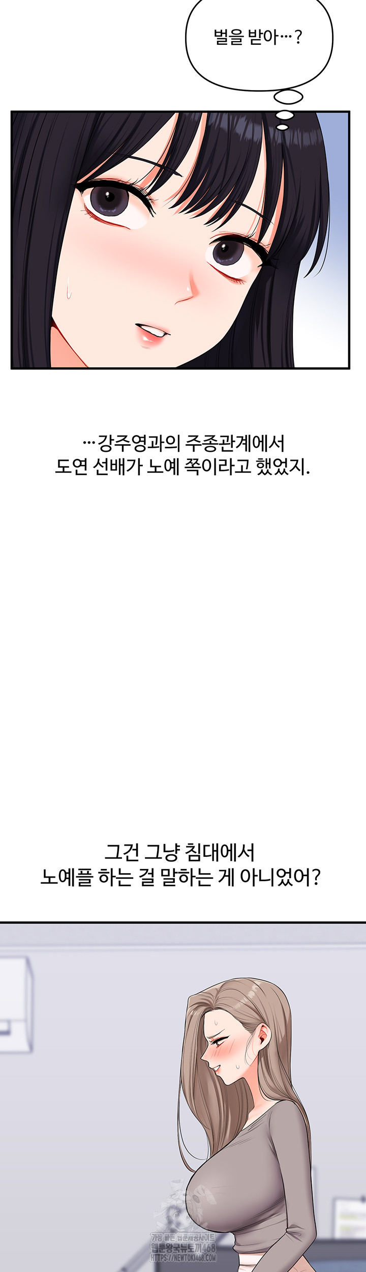 Relationship Reversal Button Raw - Chapter 69 Page 31