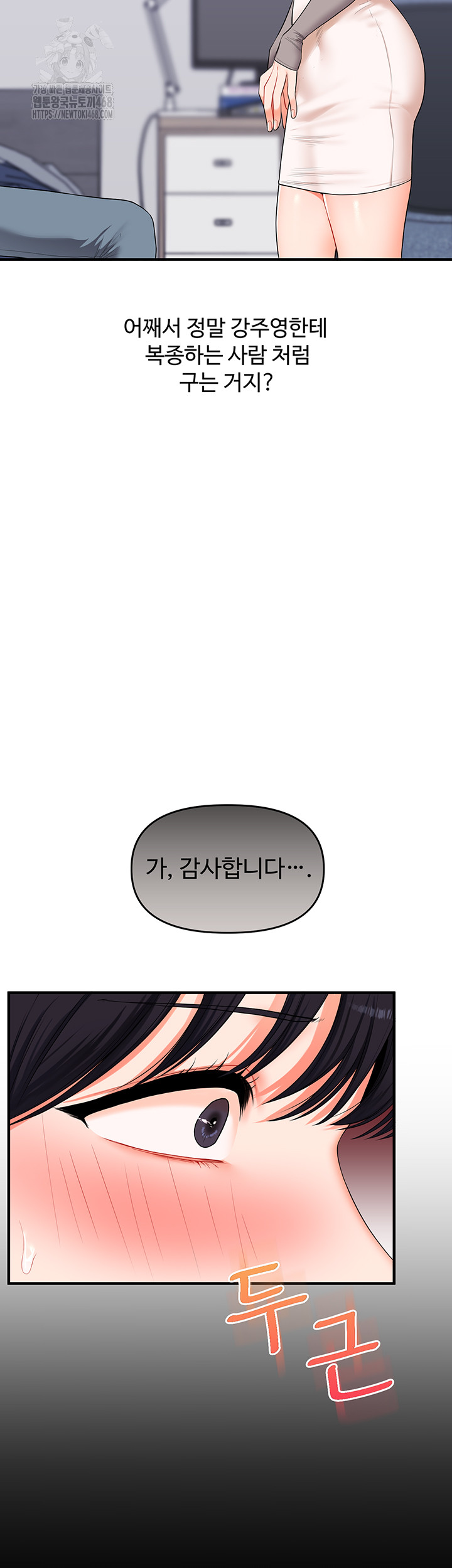 Relationship Reversal Button Raw - Chapter 69 Page 32