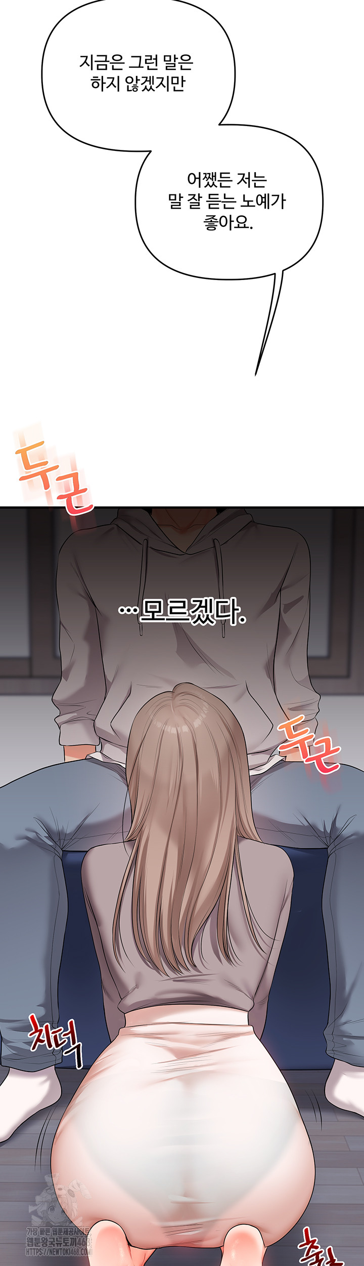 Relationship Reversal Button Raw - Chapter 69 Page 42
