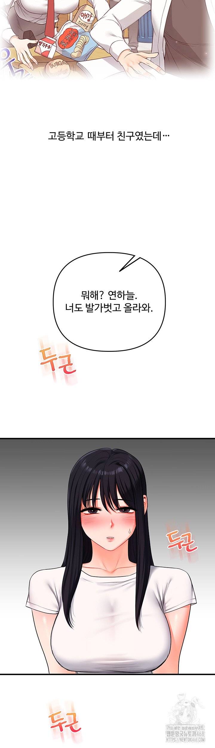 Relationship Reversal Button Raw - Chapter 69 Page 49