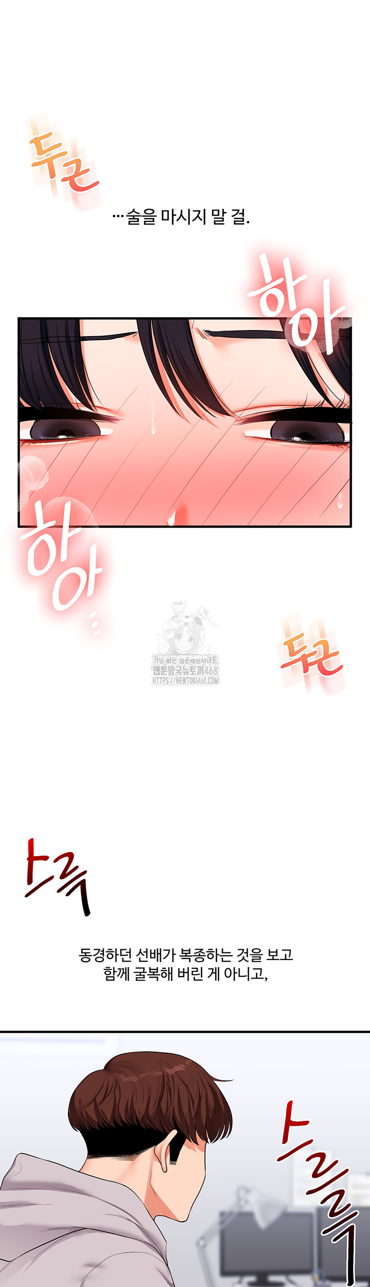 Relationship Reversal Button Raw - Chapter 69 Page 51