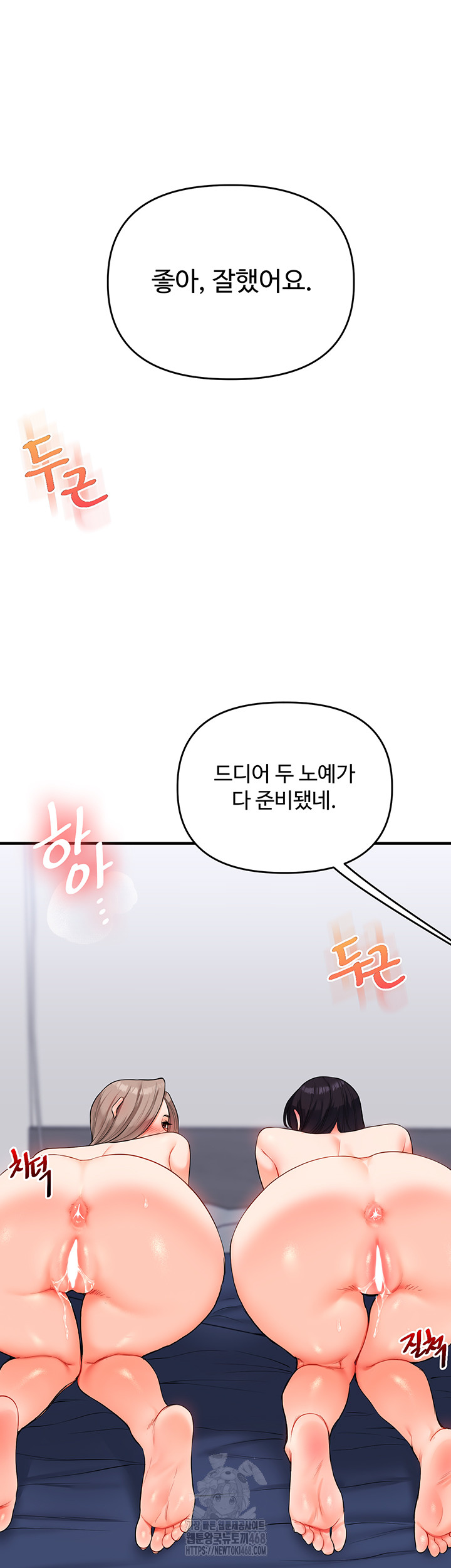 Relationship Reversal Button Raw - Chapter 69 Page 53