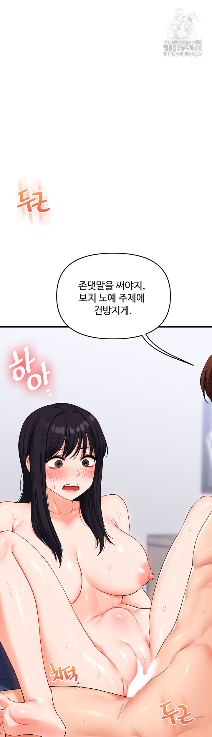 Relationship Reversal Button Raw - Chapter 70 Page 36