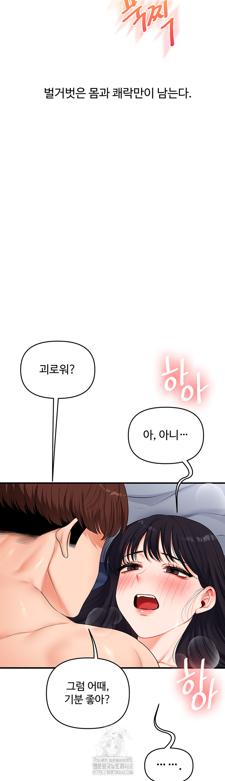 Relationship Reversal Button Raw - Chapter 70 Page 40