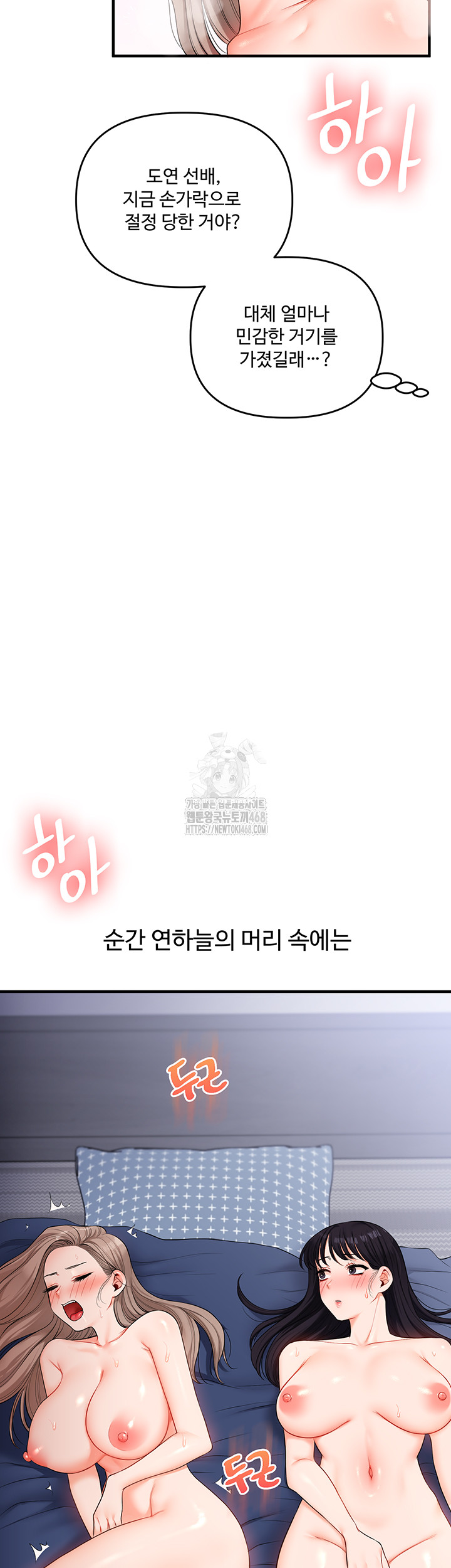 Relationship Reversal Button Raw - Chapter 70 Page 49