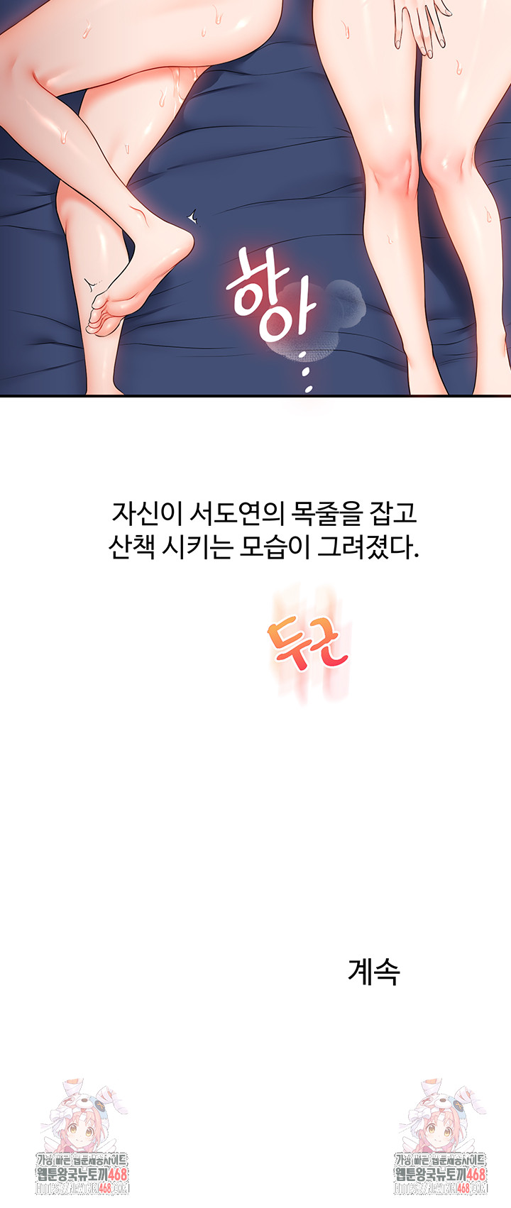 Relationship Reversal Button Raw - Chapter 70 Page 50