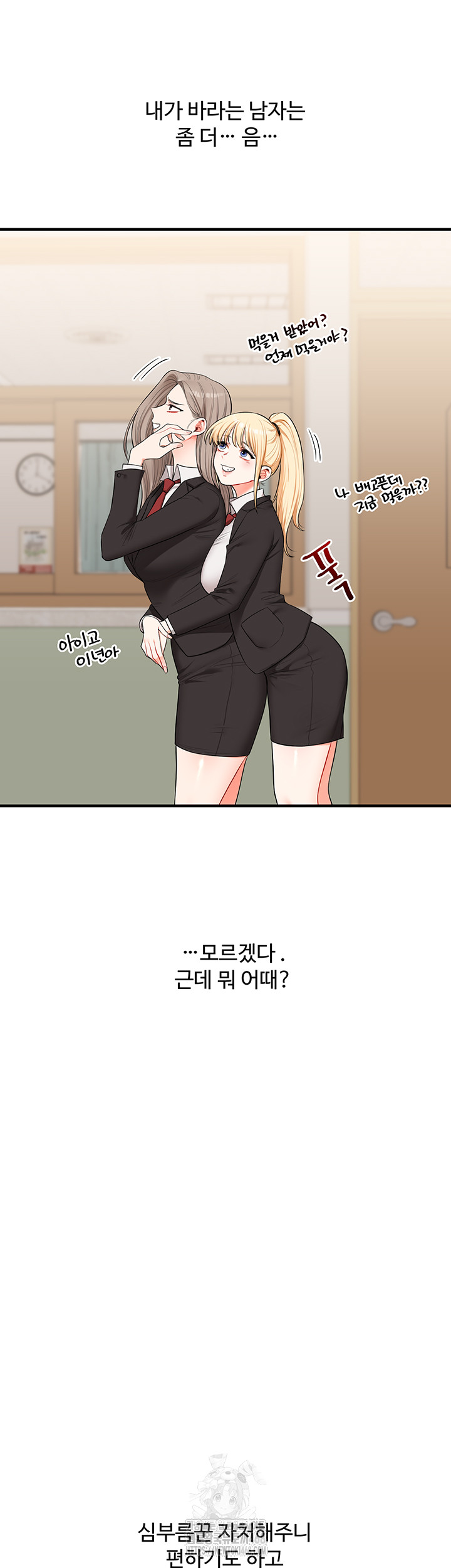 Relationship Reversal Button Raw - Chapter 71 Page 11