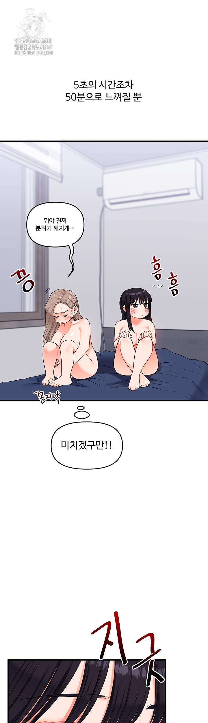 Relationship Reversal Button Raw - Chapter 71 Page 29