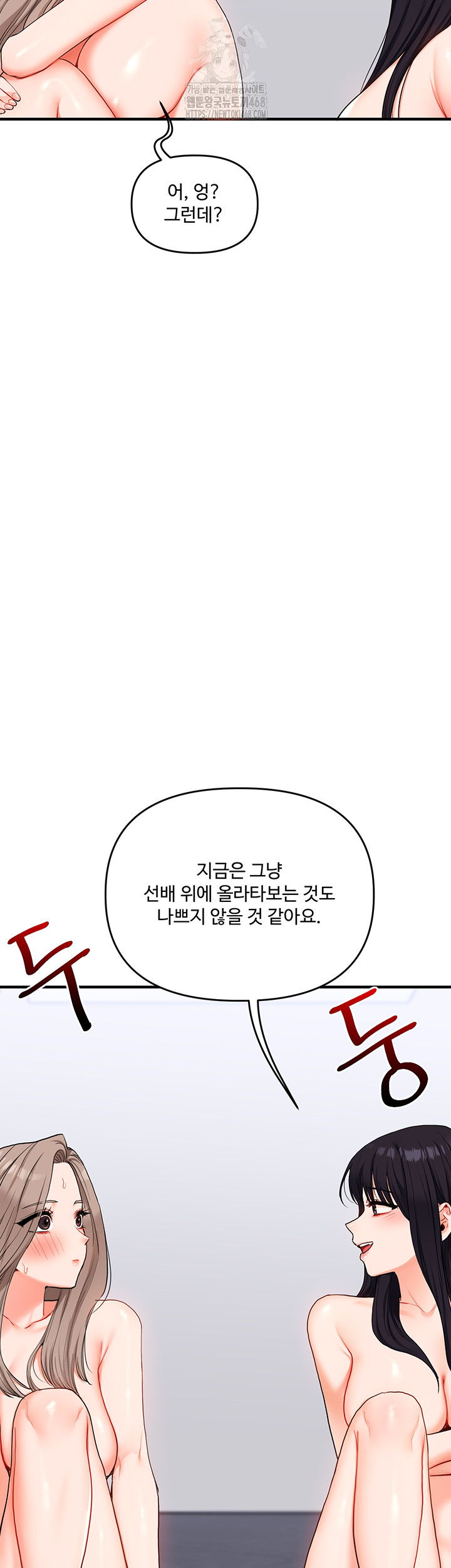 Relationship Reversal Button Raw - Chapter 71 Page 31