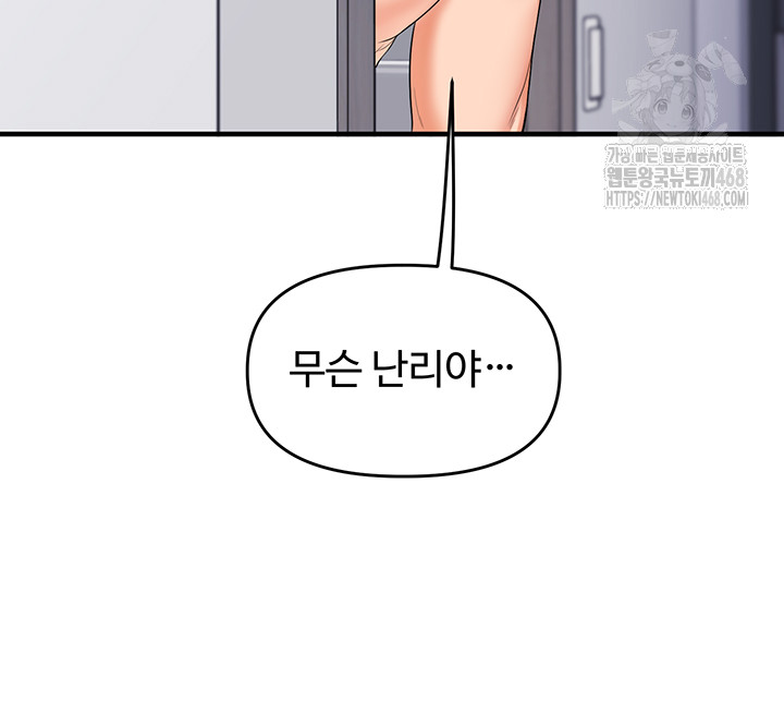 Relationship Reversal Button Raw - Chapter 71 Page 37