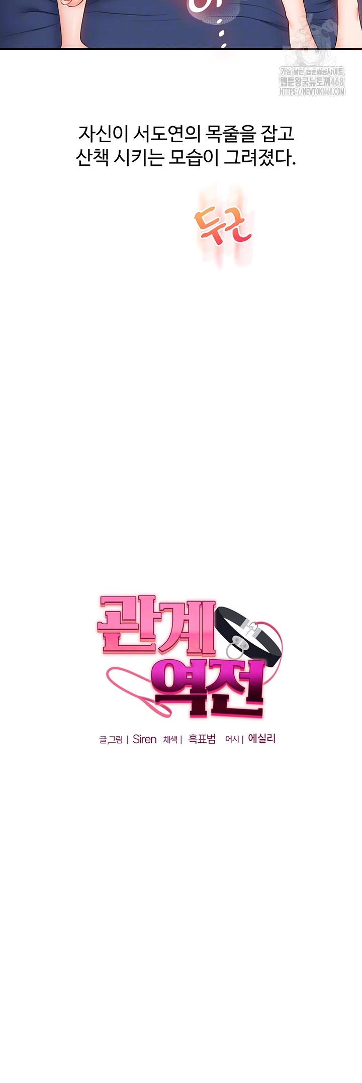 Relationship Reversal Button Raw - Chapter 71 Page 6