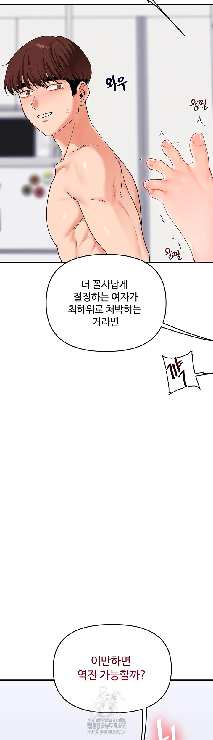 Relationship Reversal Button Raw - Chapter 72 Page 4