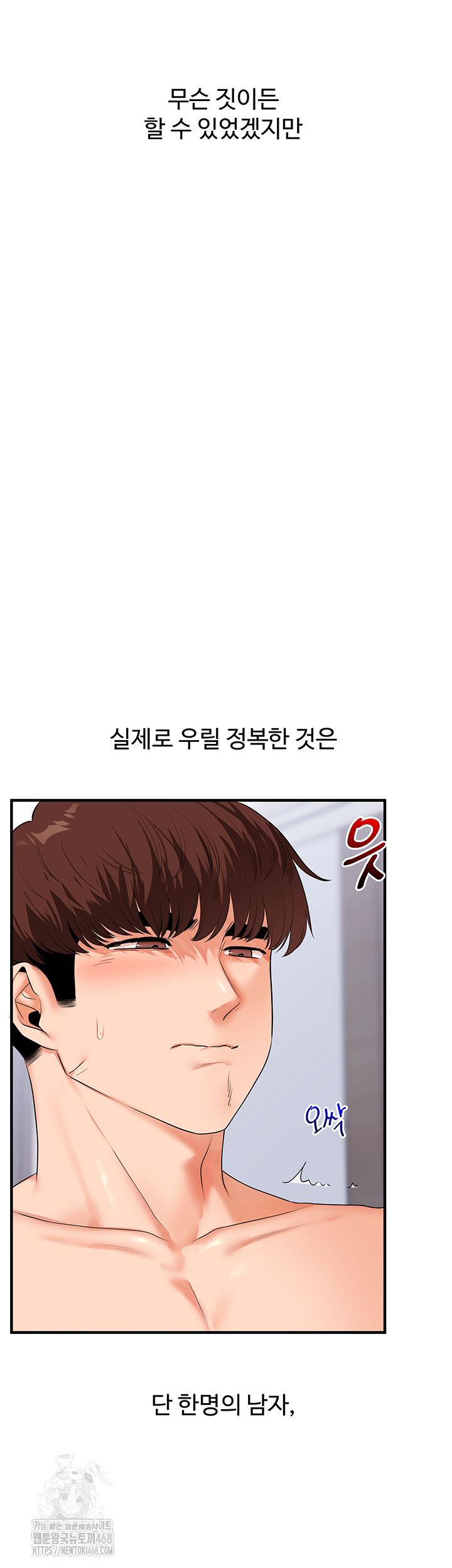 Relationship Reversal Button Raw - Chapter 72 Page 54