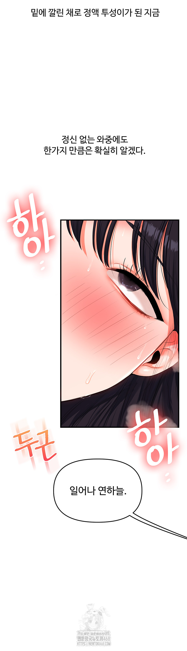 Relationship Reversal Button Raw - Chapter 72 Page 59