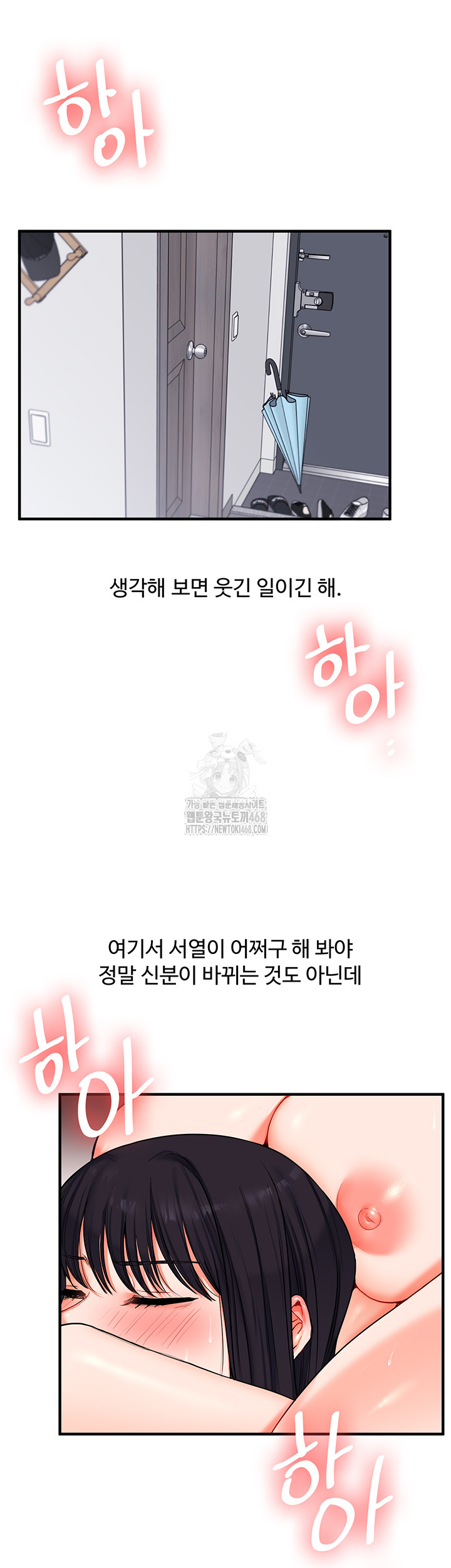 Relationship Reversal Button Raw - Chapter 72 Page 7