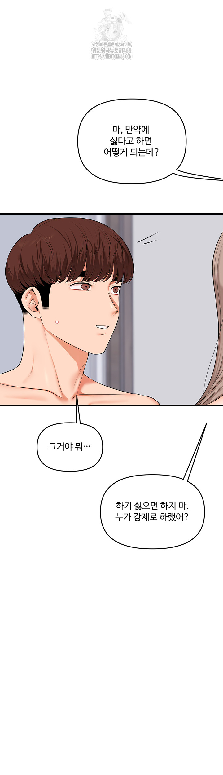 Relationship Reversal Button Raw - Chapter 73 Page 11