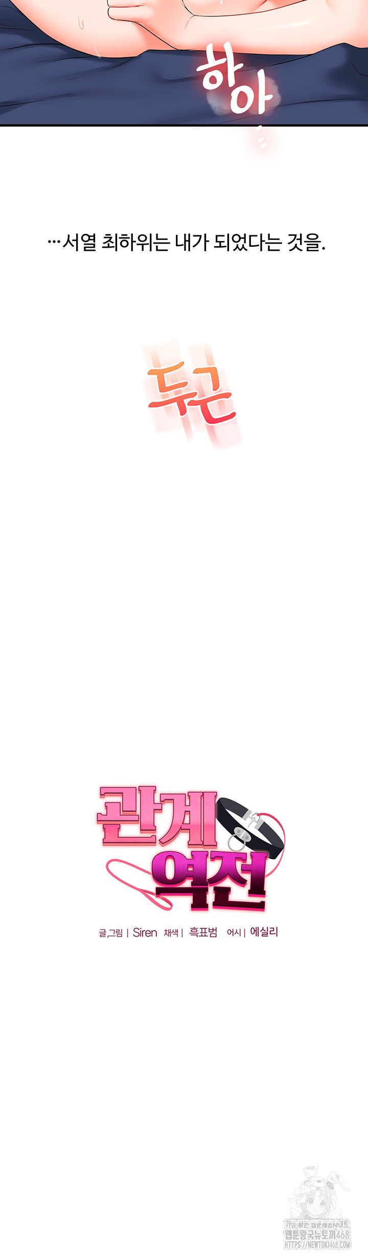 Relationship Reversal Button Raw - Chapter 73 Page 5