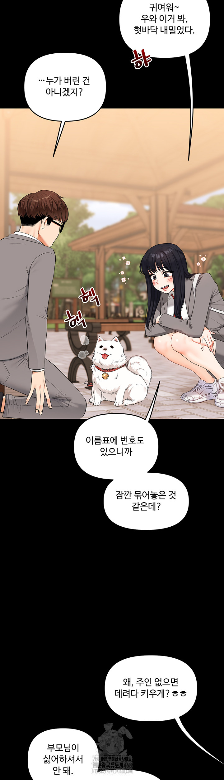 Relationship Reversal Button Raw - Chapter 73 Page 7