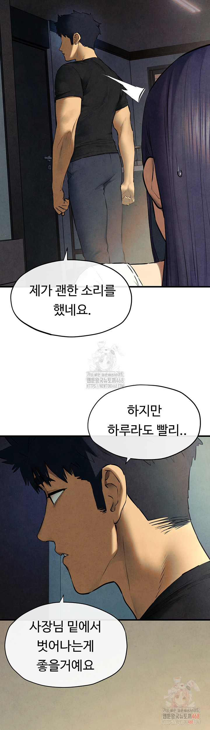 Moby Dick Raw - Chapter 70 Page 5