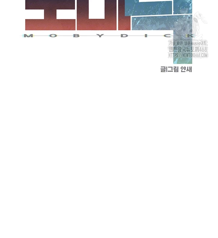 Moby Dick Raw - Chapter 74 Page 8