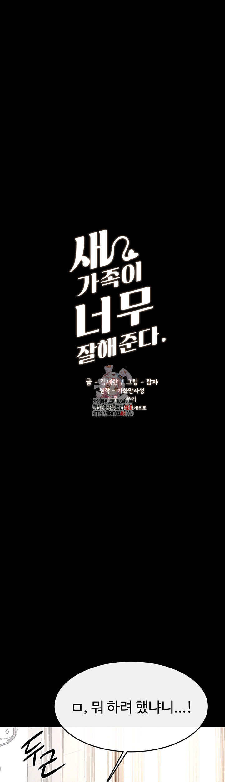 My New Family Treats me Well Raw - Chapter 67 Page 1