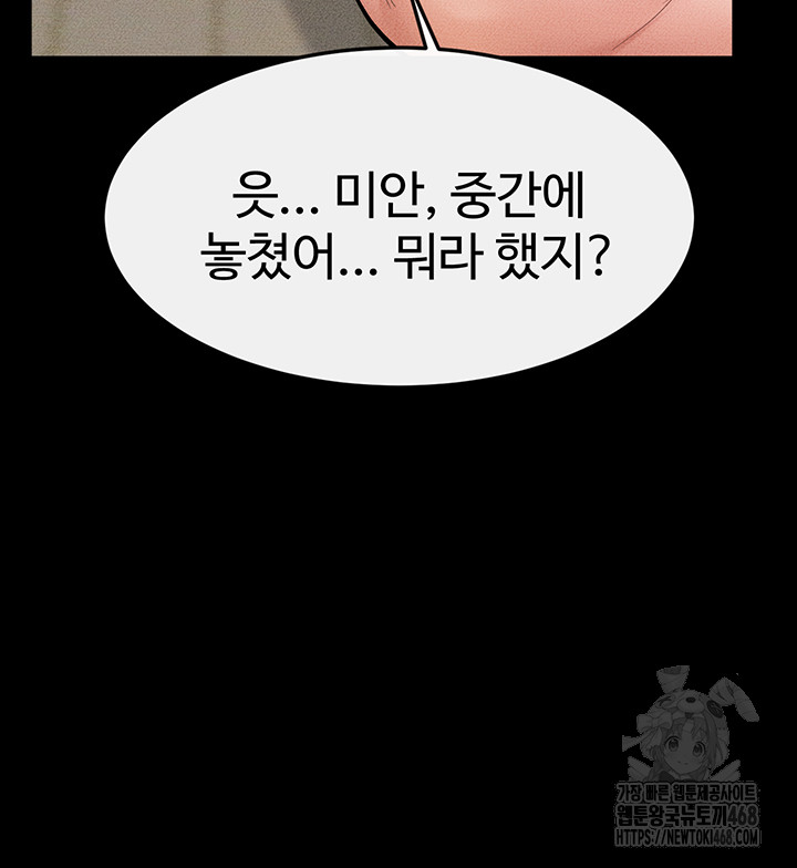 My New Family Treats me Well Raw - Chapter 67 Page 33