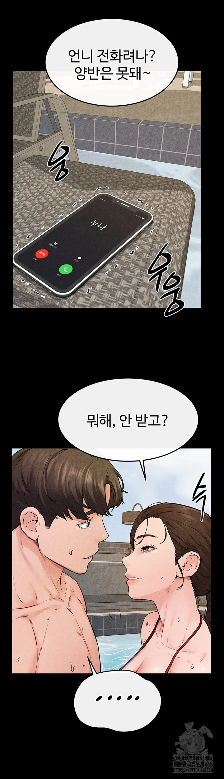 My New Family Treats me Well Raw - Chapter 67 Page 8