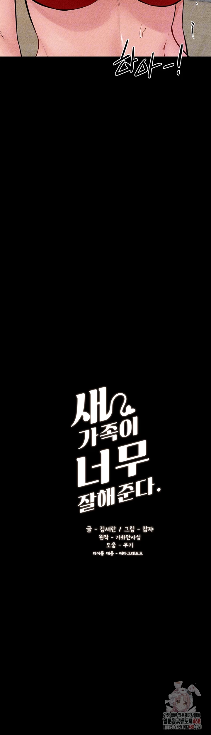 My New Family Treats me Well Raw - Chapter 68 Page 6