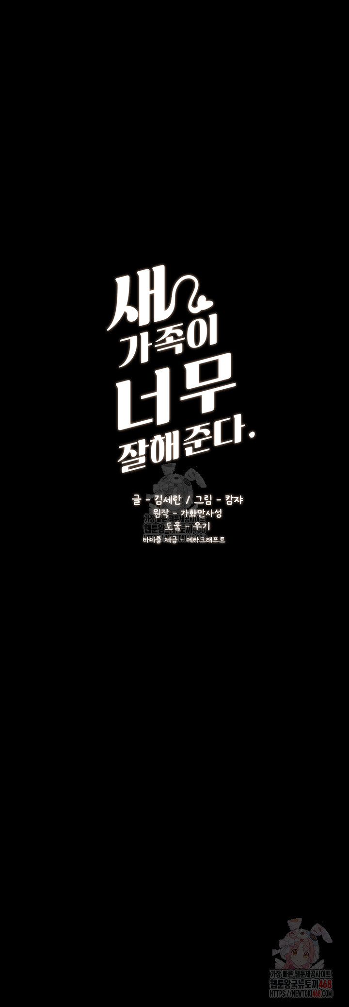 My New Family Treats me Well Raw - Chapter 69 Page 3