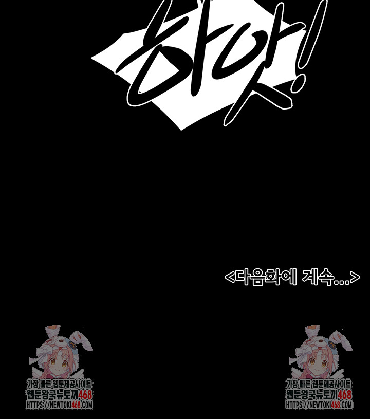 My New Family Treats me Well Raw - Chapter 71 Page 50