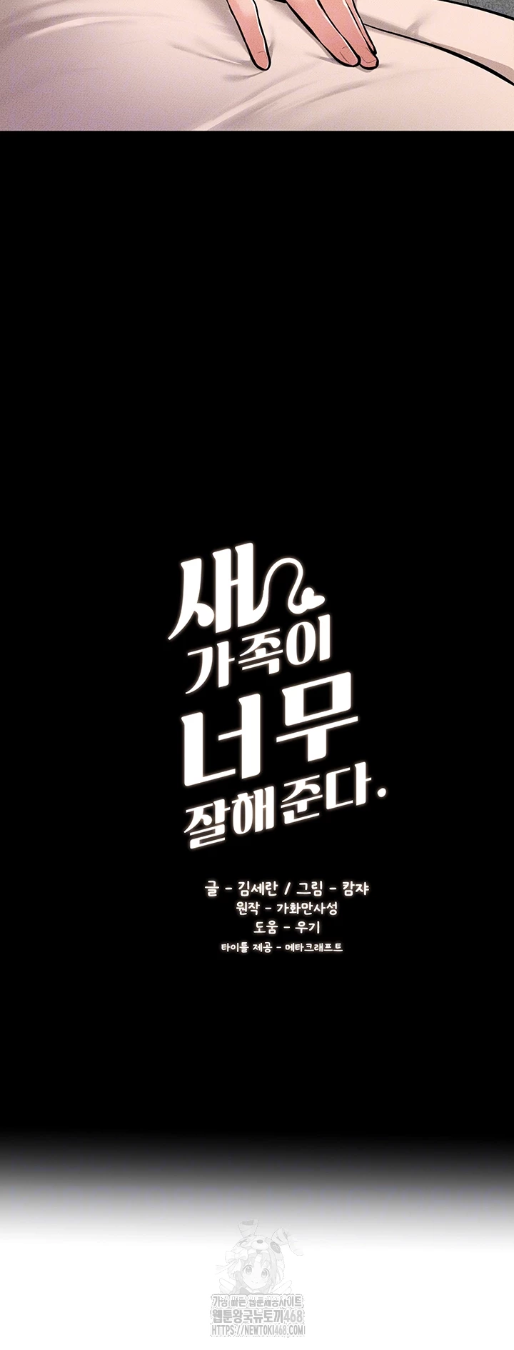 My New Family Treats me Well Raw - Chapter 71 Page 6