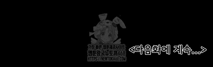 My New Family Treats me Well Raw - Chapter 76 Page 53