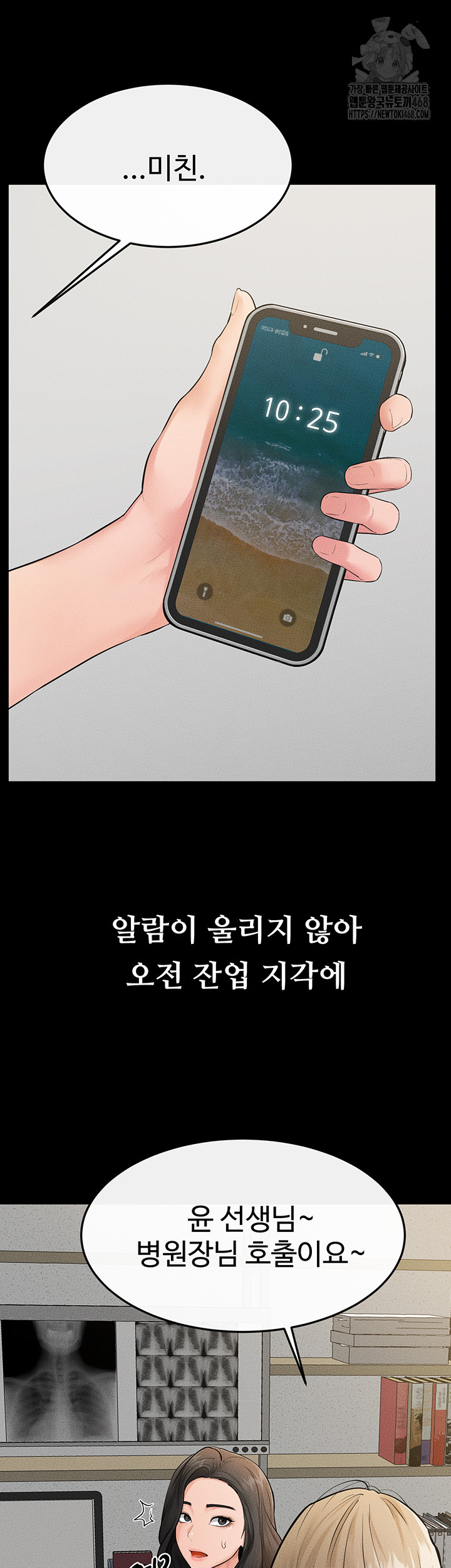 My New Family Treats me Well Raw - Chapter 79 Page 31