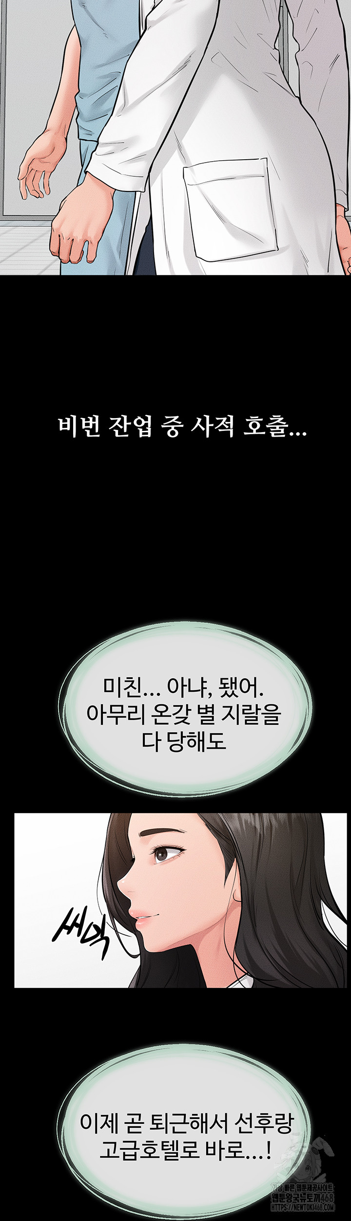 My New Family Treats me Well Raw - Chapter 79 Page 33