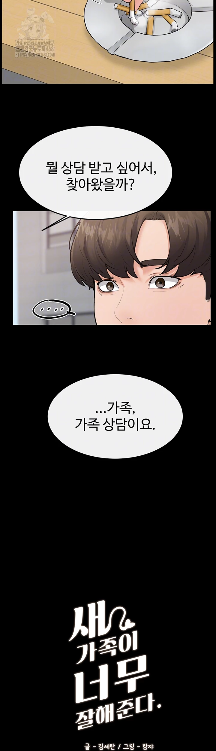 My New Family Treats me Well Raw - Chapter 79 Page 4