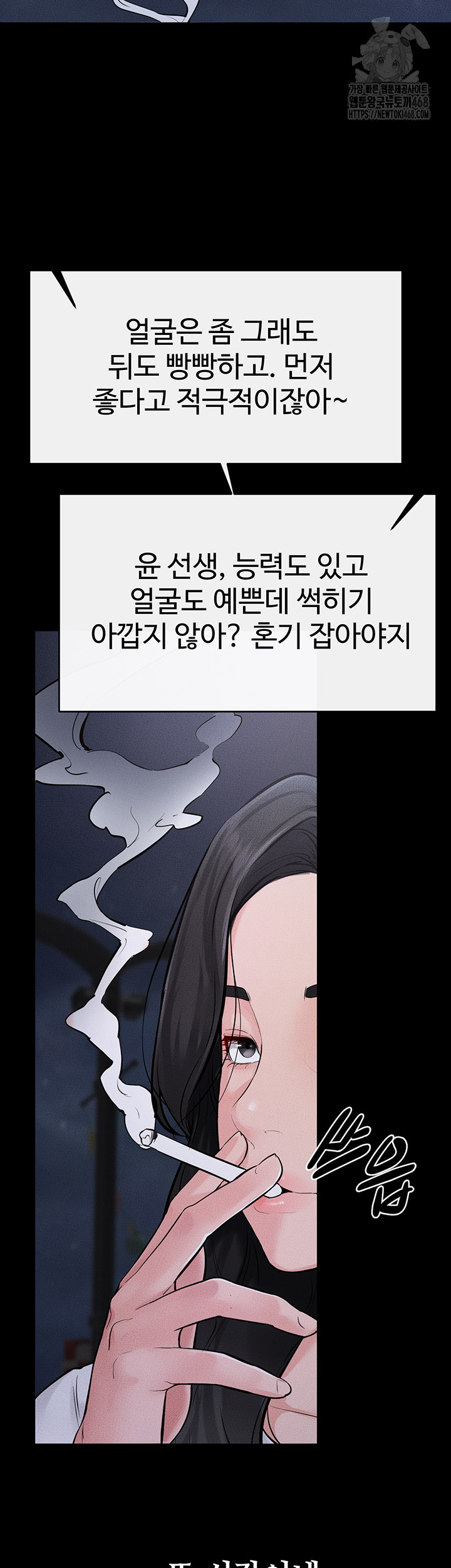 My New Family Treats me Well Raw - Chapter 79 Page 47