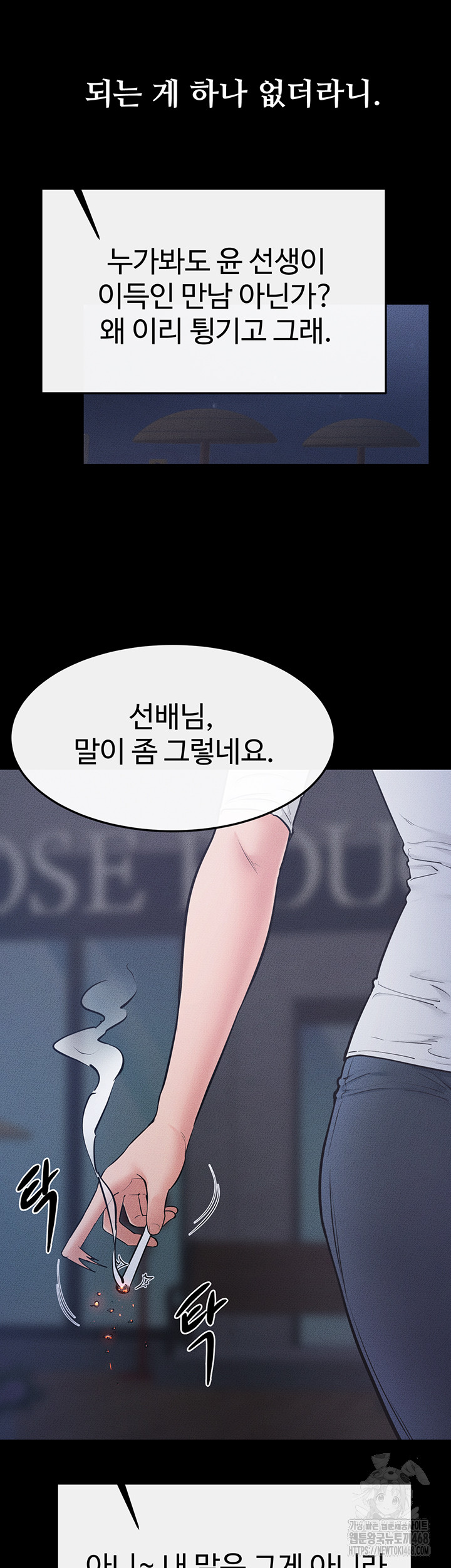 My New Family Treats me Well Raw - Chapter 79 Page 50